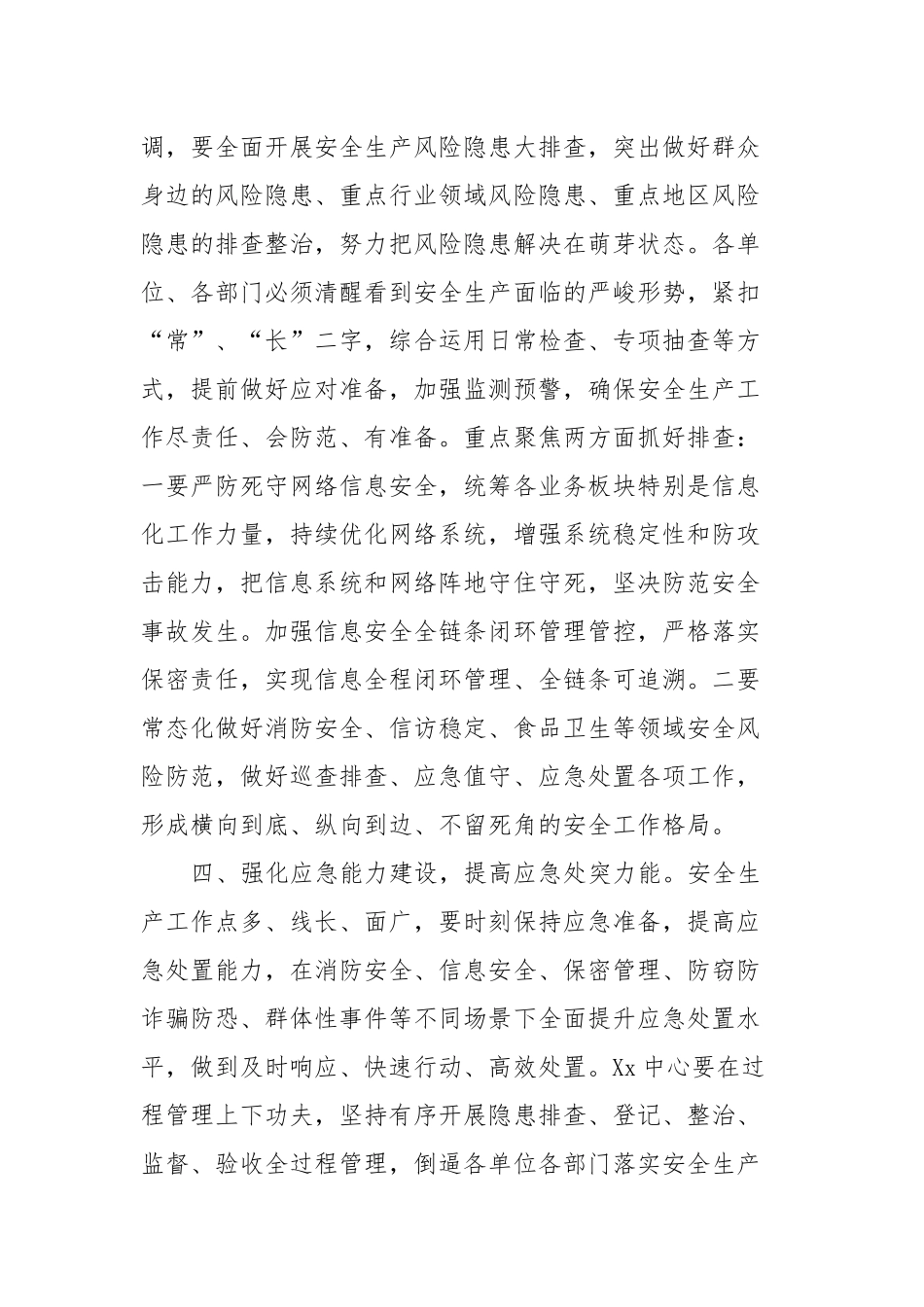 Xx国有企业董事长在2023年度安全生产专题工作会议上的讲话稿_第3页