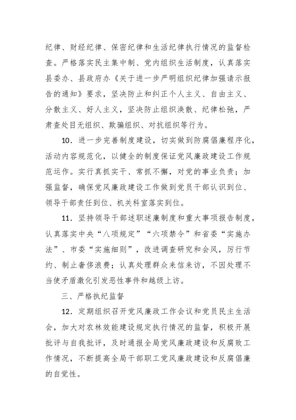 XX纪委班子落实党风廉政建设监督责任清单_第3页