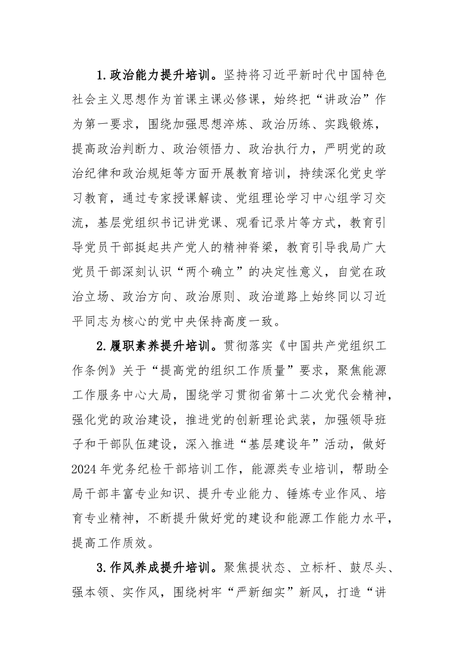xx局2024年度党员干部“铸魂赋能”培训方案_第3页