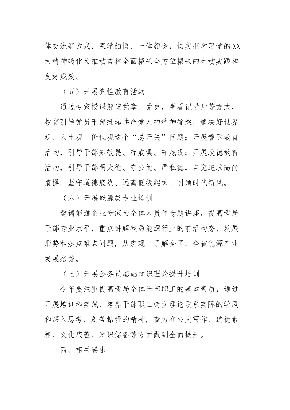 XX局2024年度培训计划_第3页