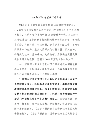 xx局2024年宣传工作计划