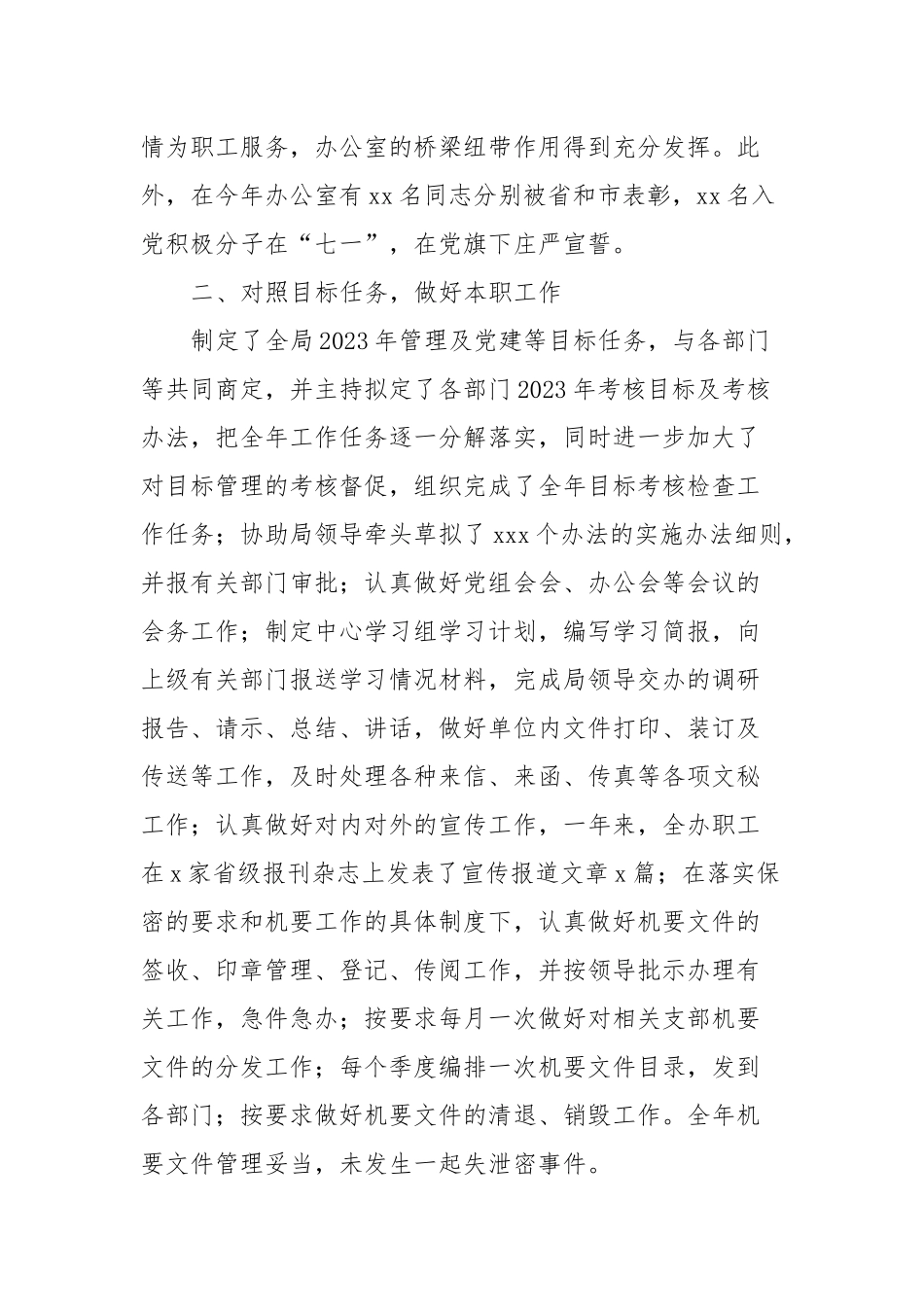 xx局办公室工作总结_第2页