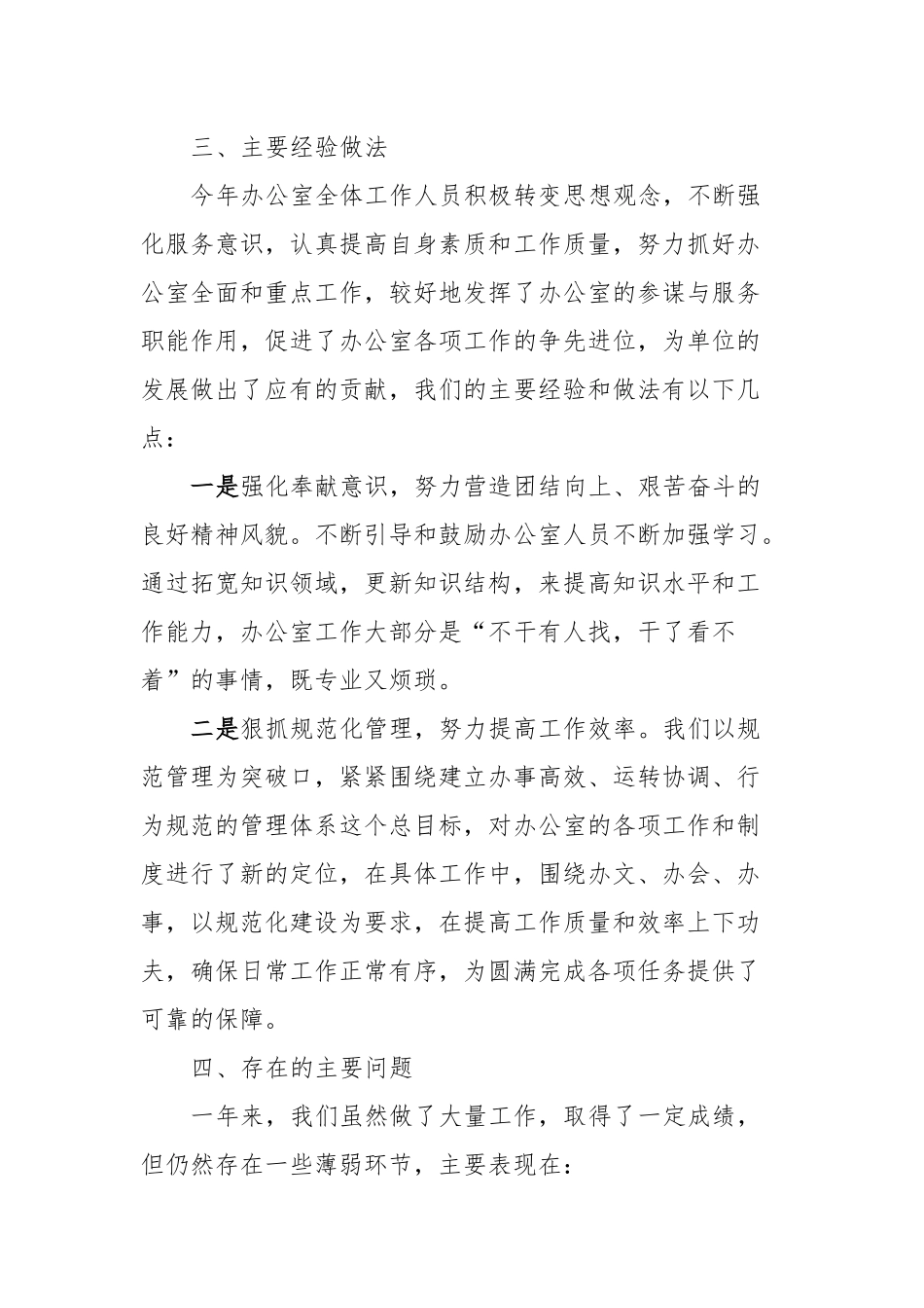 xx局办公室工作总结_第3页