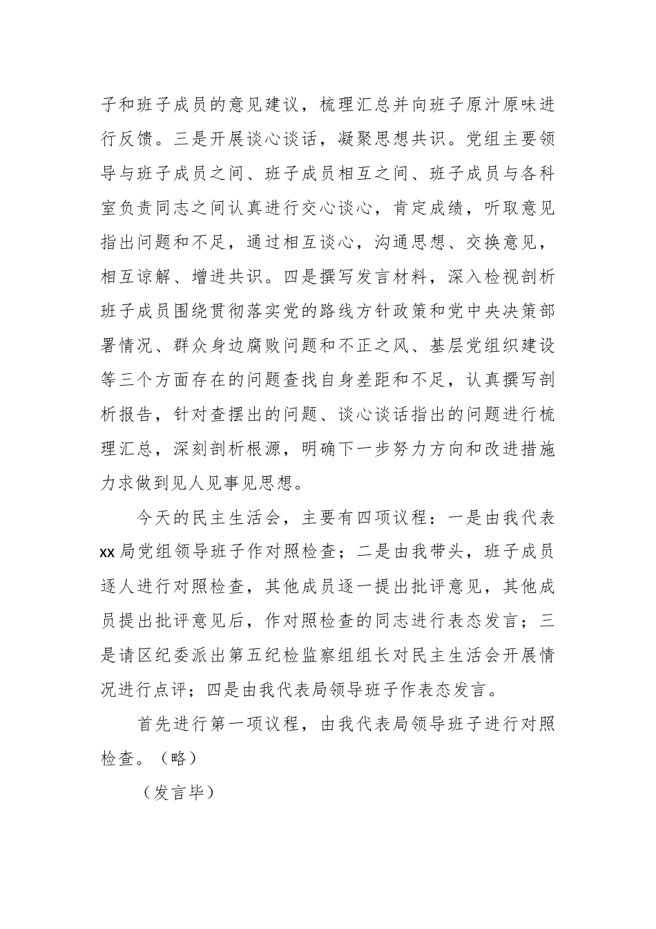 XX局党组领导班子巡察反馈问题整改专题民主生活会主持词_第2页