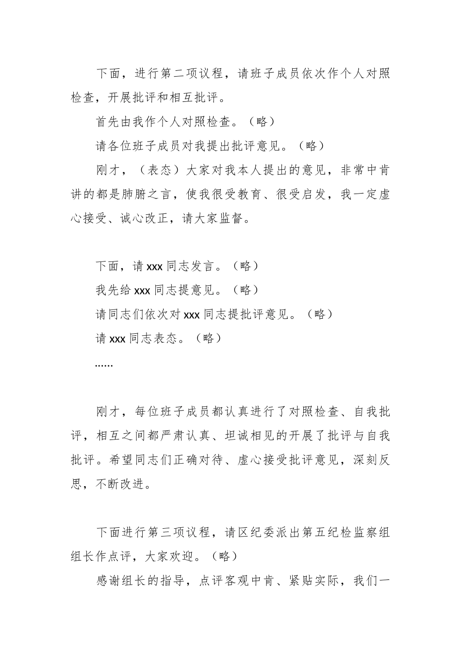 XX局党组领导班子巡察反馈问题整改专题民主生活会主持词_第3页