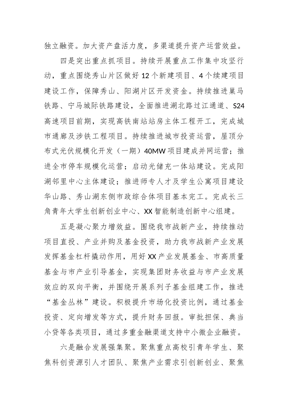 XX控股集团2024年工作计划_第2页