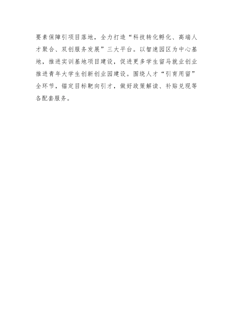 XX控股集团2024年工作计划_第3页