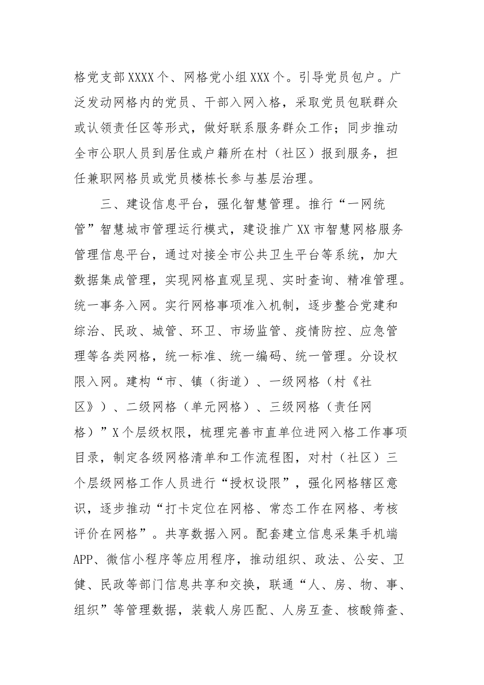 XX市党建引领赋能网格化治理构建穿透式末端落实工作体系_第3页
