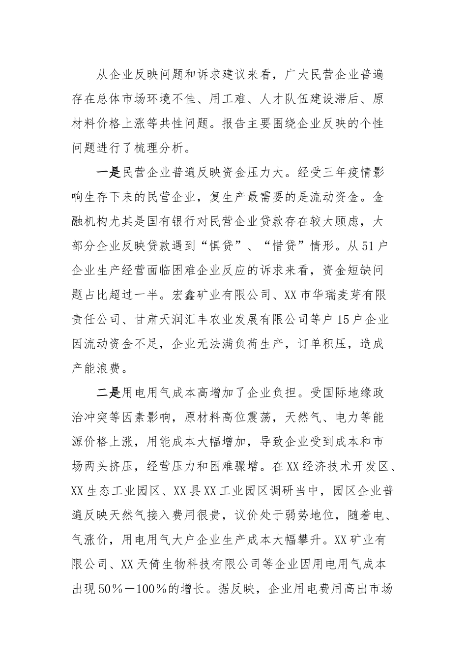 XX市工商业联合会关于更好促进民营企业创新发展的思考和建议_第2页