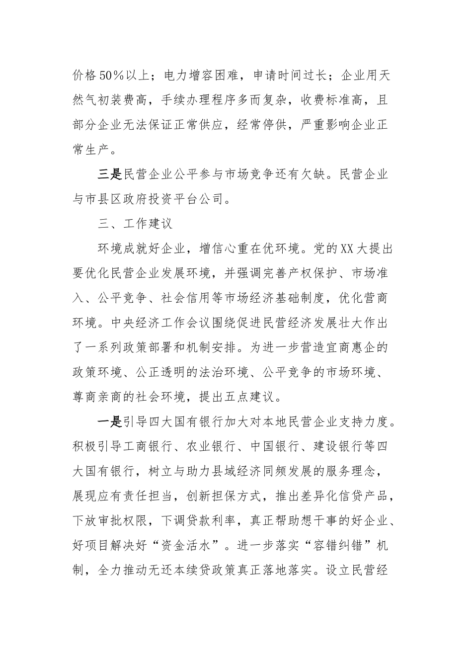 XX市工商业联合会关于更好促进民营企业创新发展的思考和建议_第3页