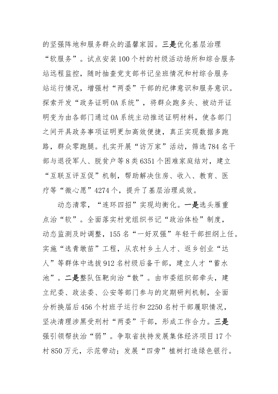 XX市输好“党建引领液”打好“基层治理针”_第2页