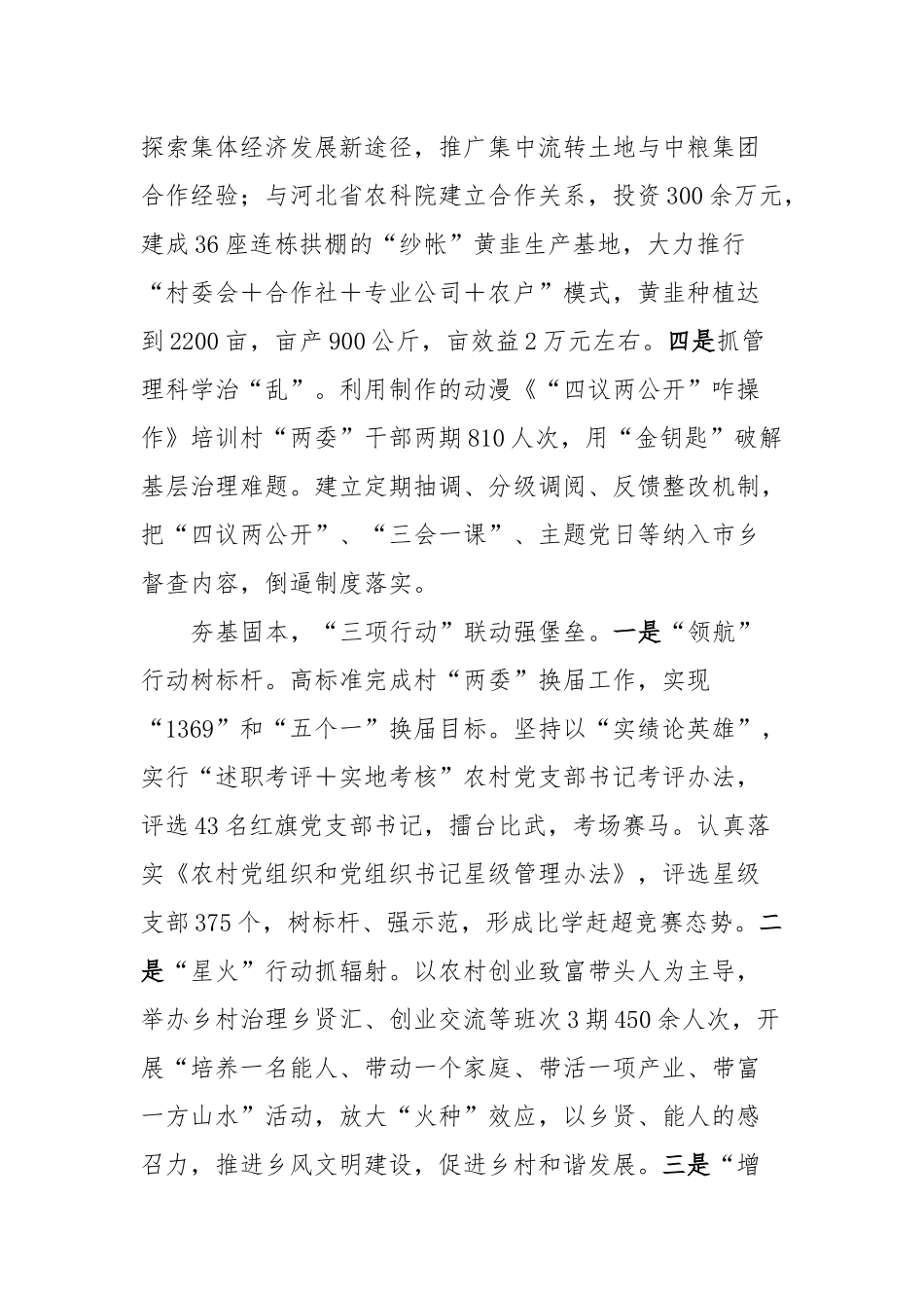 XX市输好“党建引领液”打好“基层治理针”_第3页