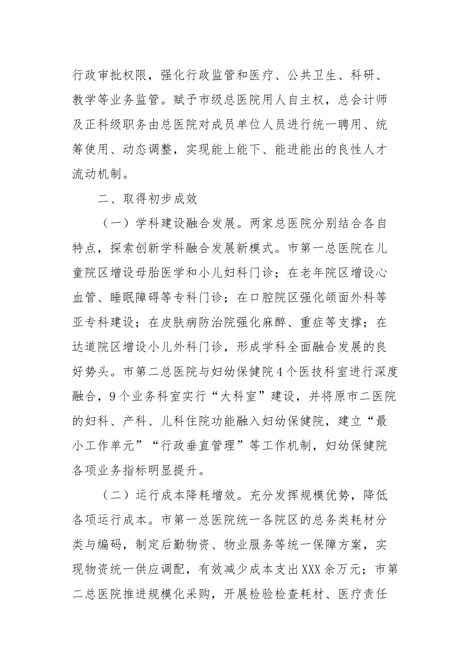 XX市探索推进集团化办医的改革与实践_第3页