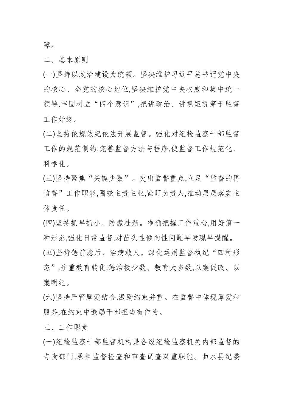 XX县纪委监委关于加强纪检监察干部监督工作的意见_第2页