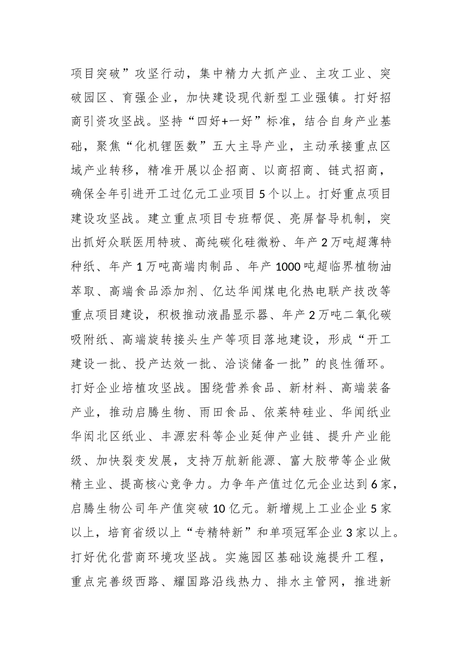 XX镇2024年年度工作计划_第2页