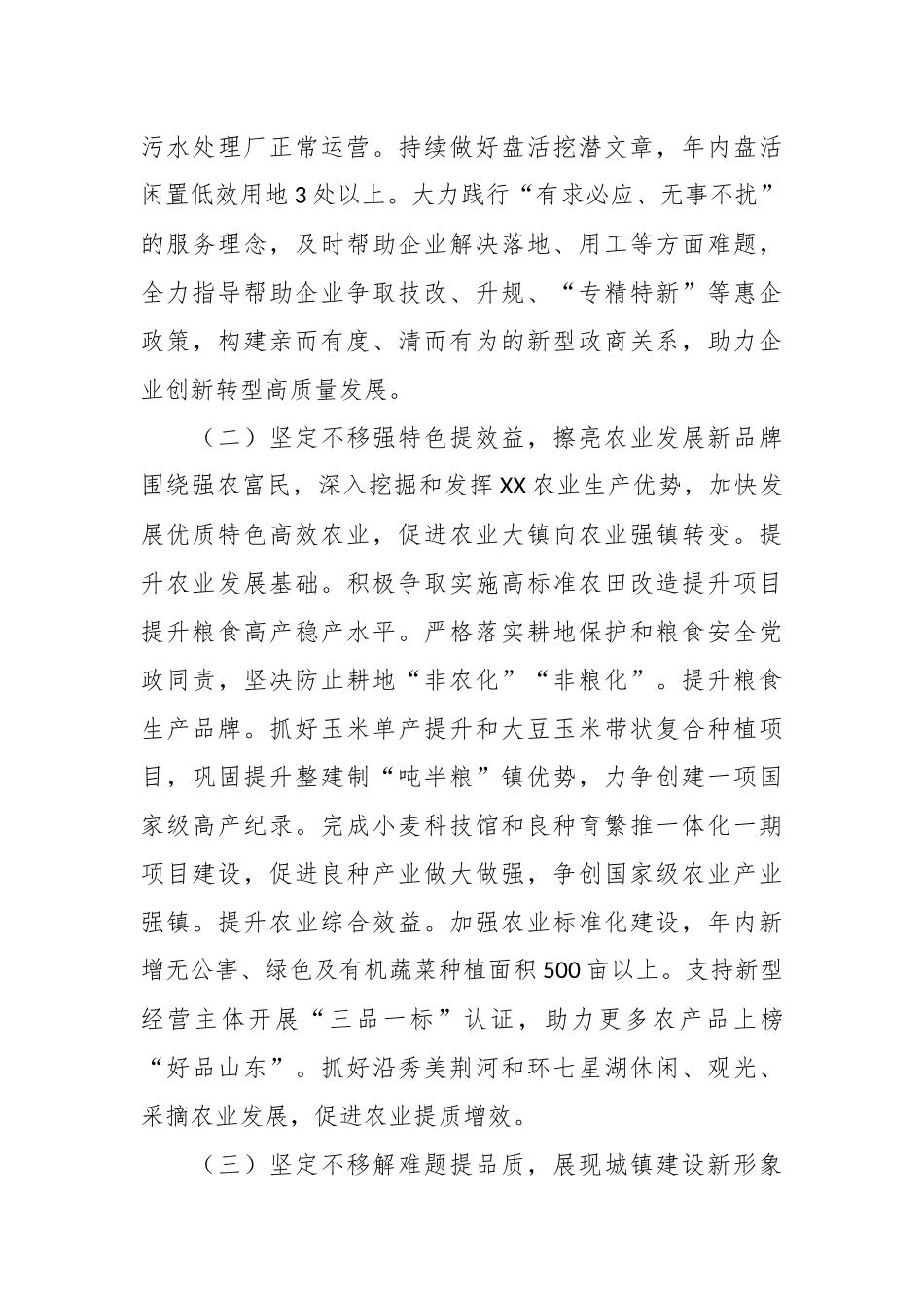 XX镇2024年年度工作计划_第3页