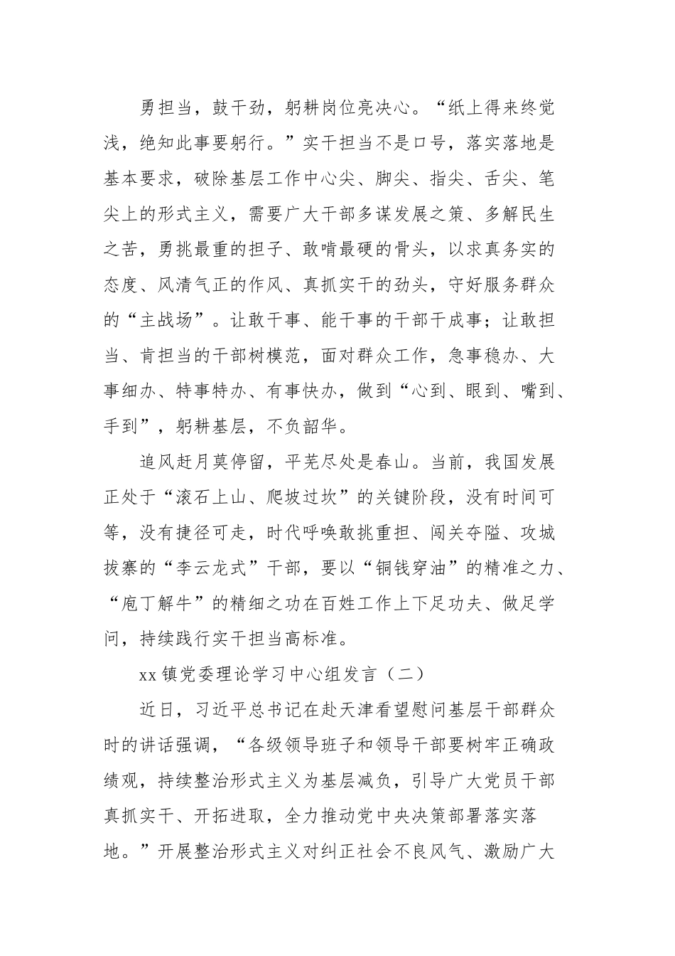 xx镇党委理论学习中心组发言稿（一）_第2页