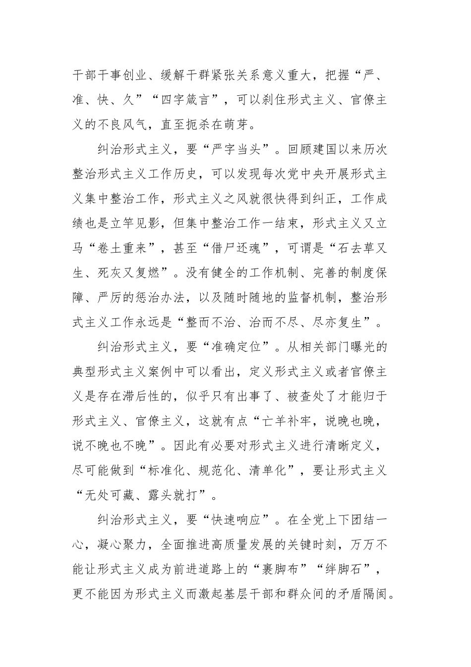xx镇党委理论学习中心组发言稿（一）_第3页