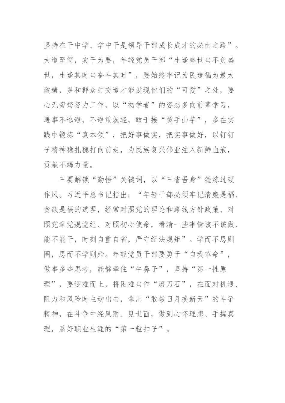 xx镇年轻干部座谈会上的发言稿_第2页