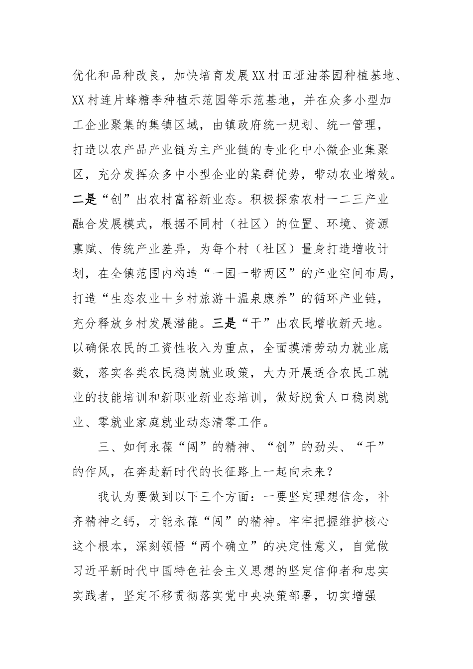 XX镇一把手访谈访谈提纲_第2页