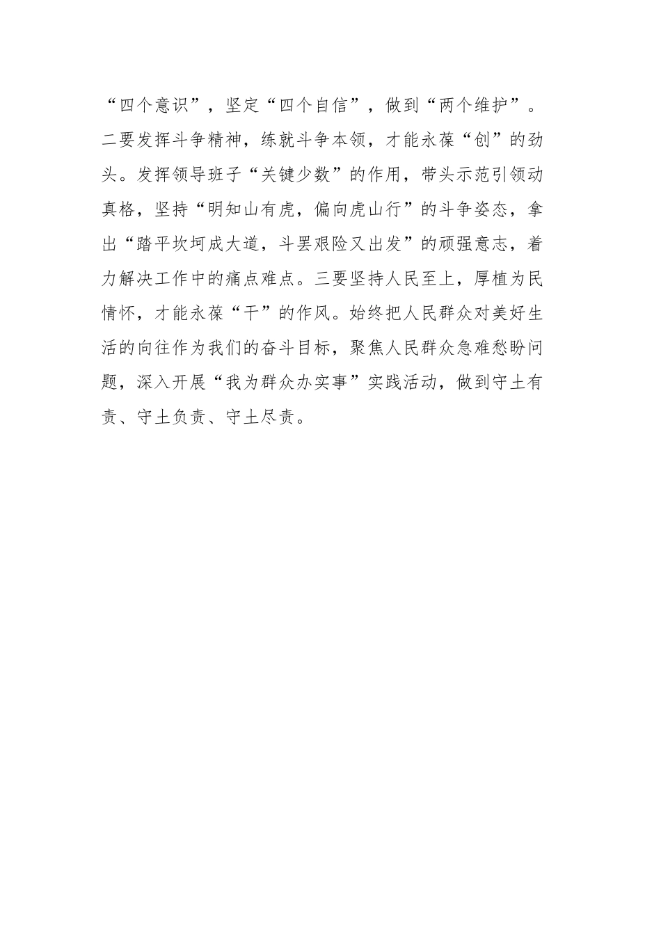 XX镇一把手访谈访谈提纲_第3页