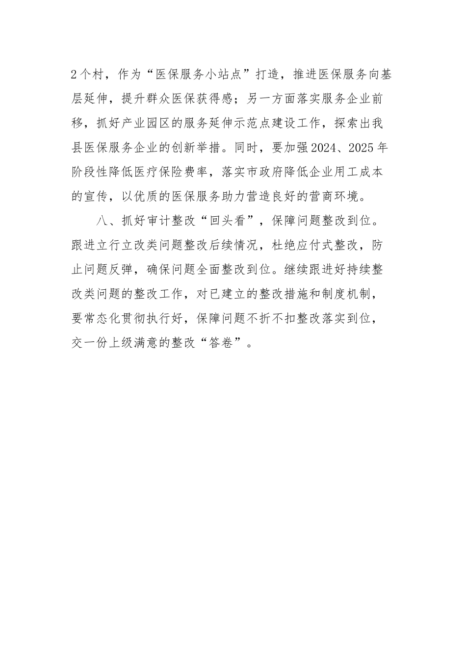 X县医疗保障局2024年工作要点_第3页