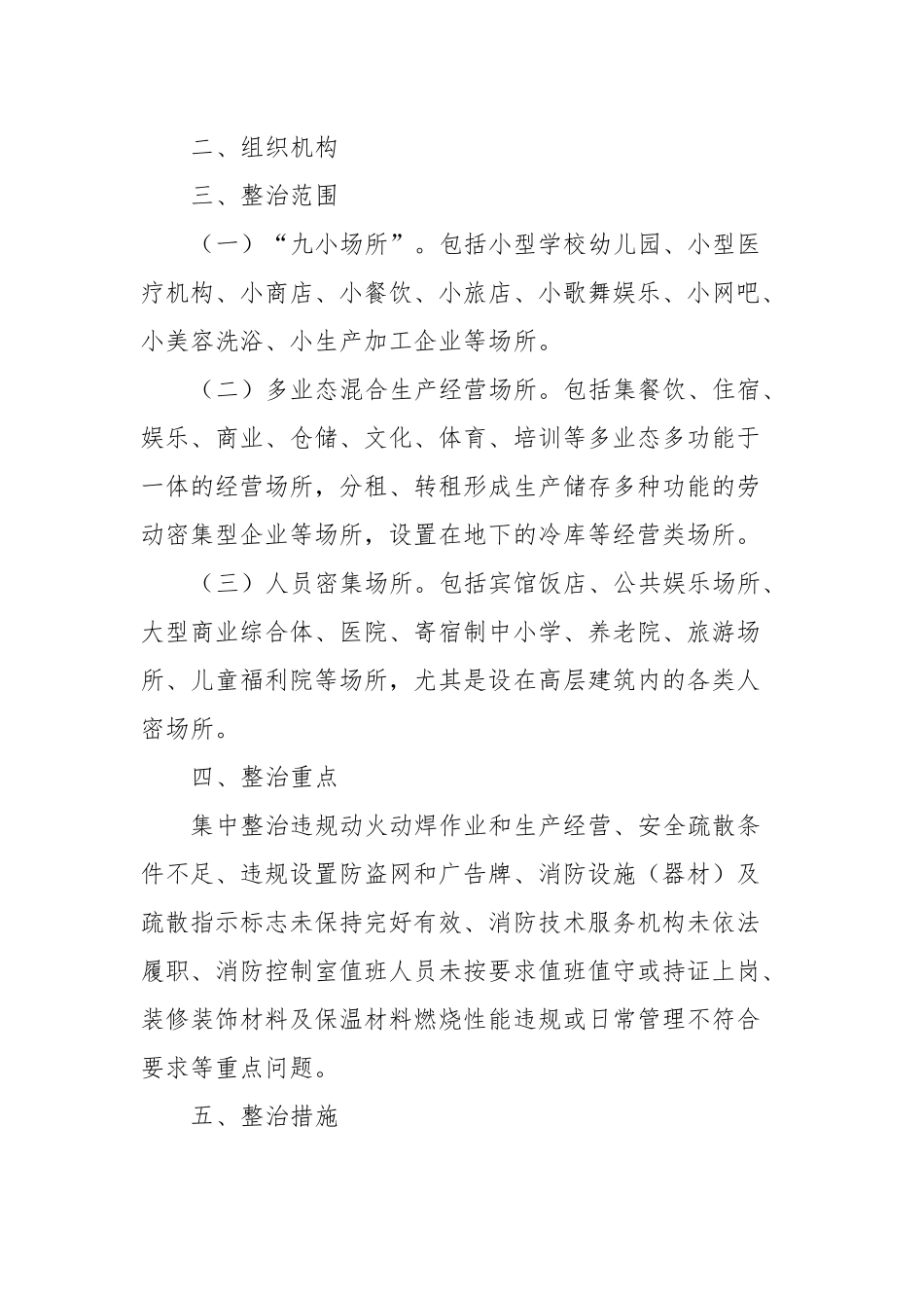 安全集中除患攻坚大整治行动实施方案_第2页