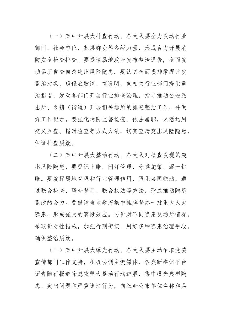 安全集中除患攻坚大整治行动实施方案_第3页