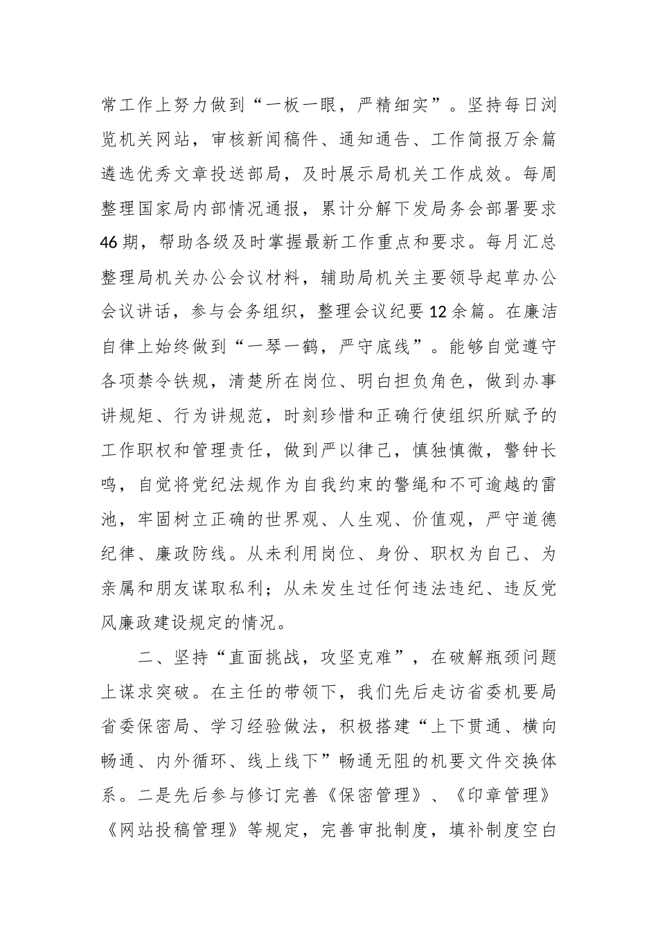 办公室干事2023年度述职述廉报告_第2页