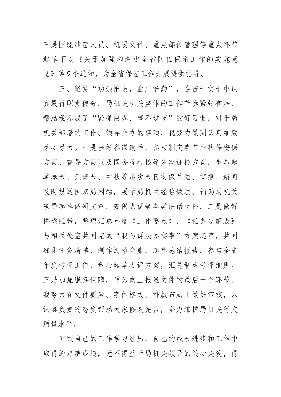 办公室干事2023年度述职述廉报告_第3页
