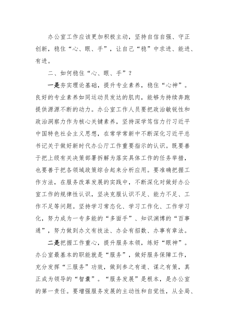 办公室工作经验分享：稳住“心、眼、手”做好办公室工作_第2页