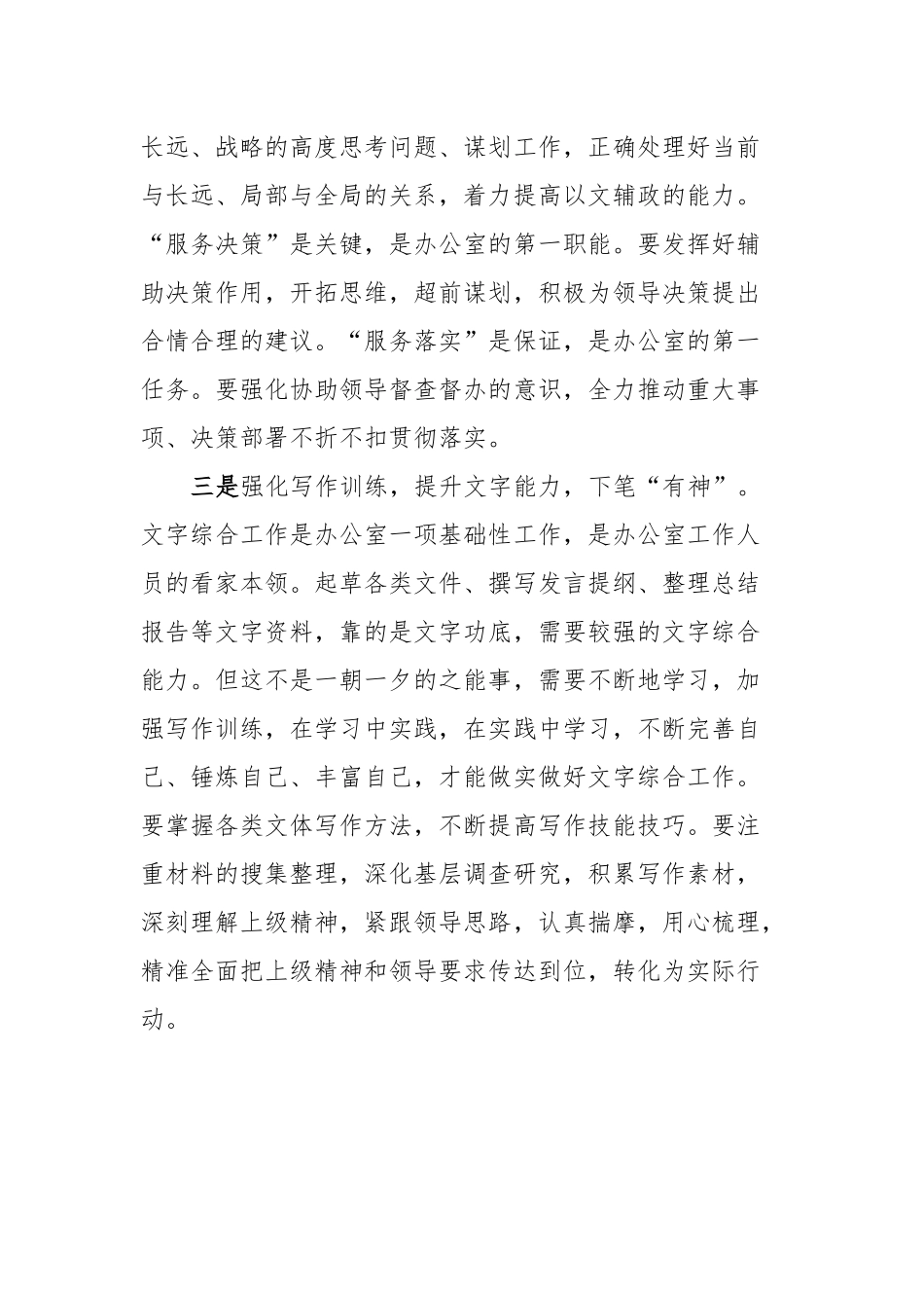 办公室工作经验分享：稳住“心、眼、手”做好办公室工作_第3页