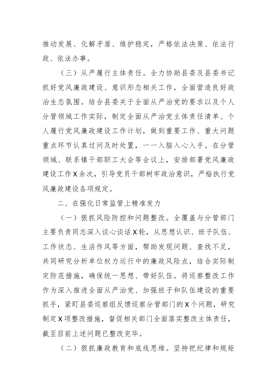 办公室主任在纪委全会上的述责述职报告_第2页