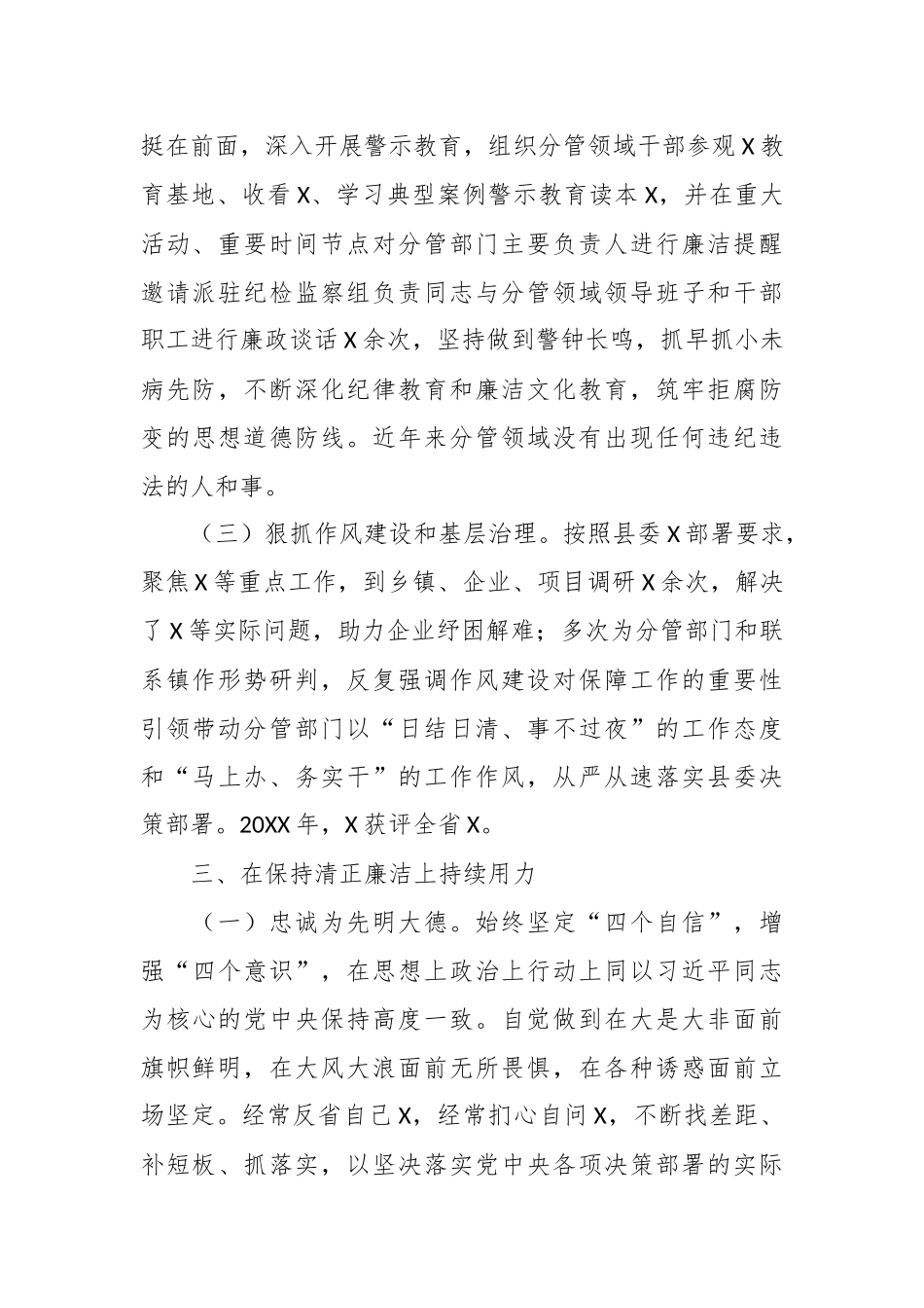 办公室主任在纪委全会上的述责述职报告_第3页