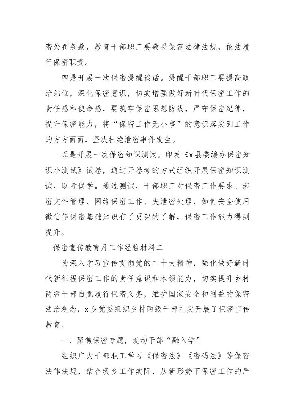 保密宣传教育月工作经验材料_第2页
