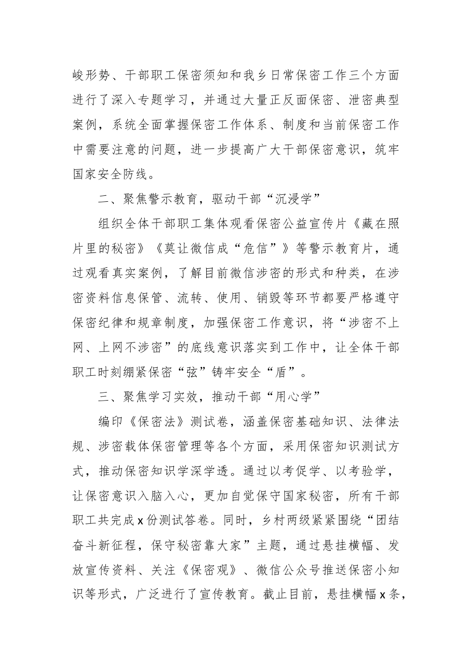 保密宣传教育月工作经验材料_第3页