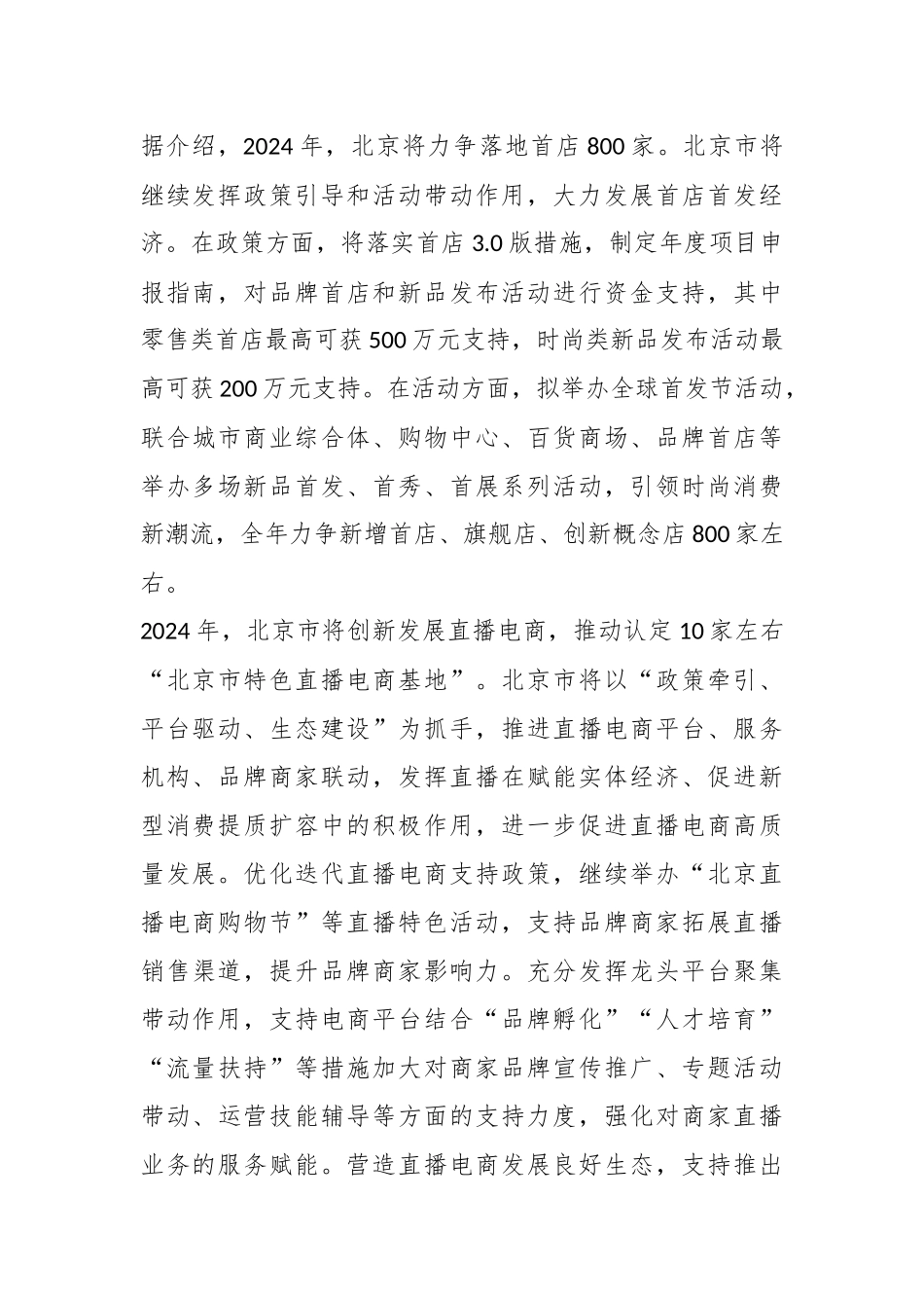 北京发布培育建设国际消费中心城市2024年工作要点_第2页