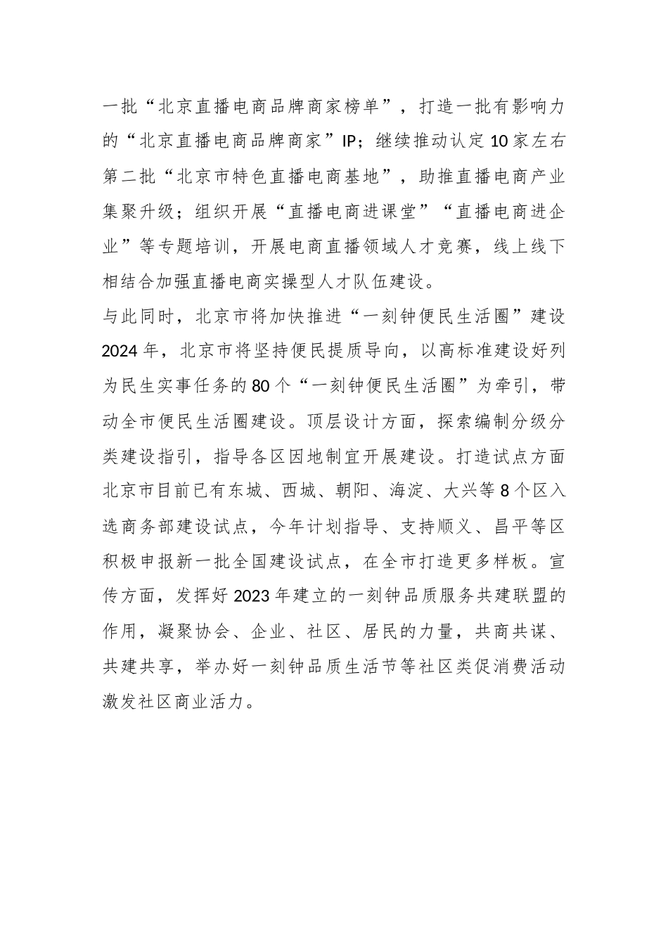 北京发布培育建设国际消费中心城市2024年工作要点_第3页