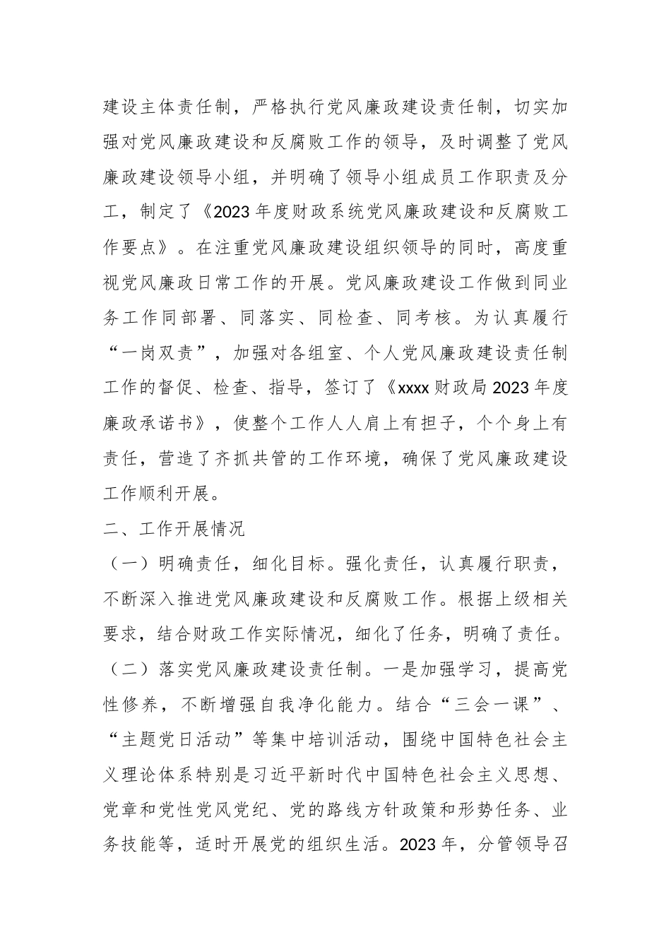 财政局党组关于贯彻落实党风廉政建设责任制情况的报告._第2页