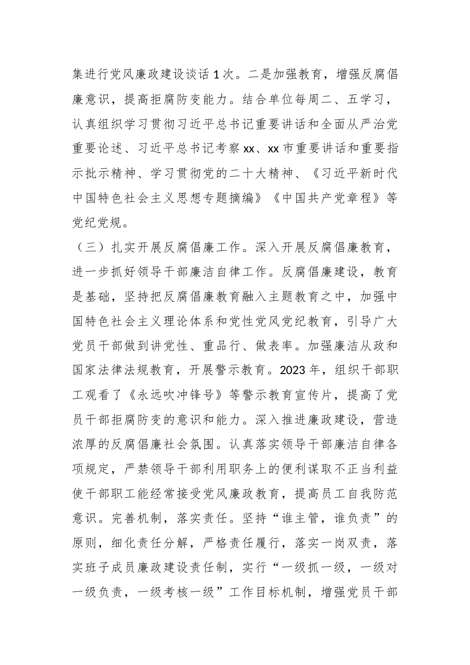财政局党组关于贯彻落实党风廉政建设责任制情况的报告._第3页