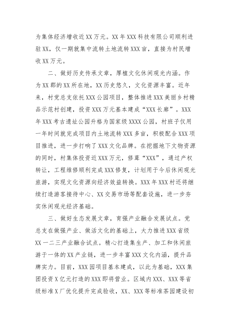 产业融合绿色发展历史传承古城新颜_第2页