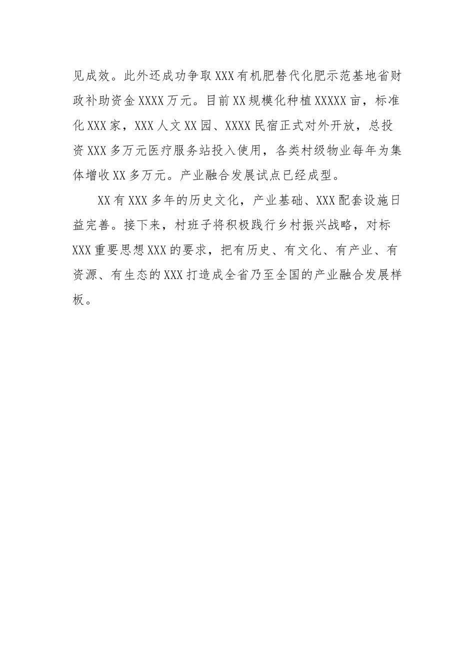 产业融合绿色发展历史传承古城新颜_第3页