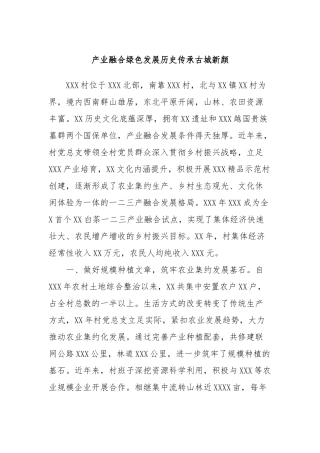 产业融合绿色发展历史传承古城新颜