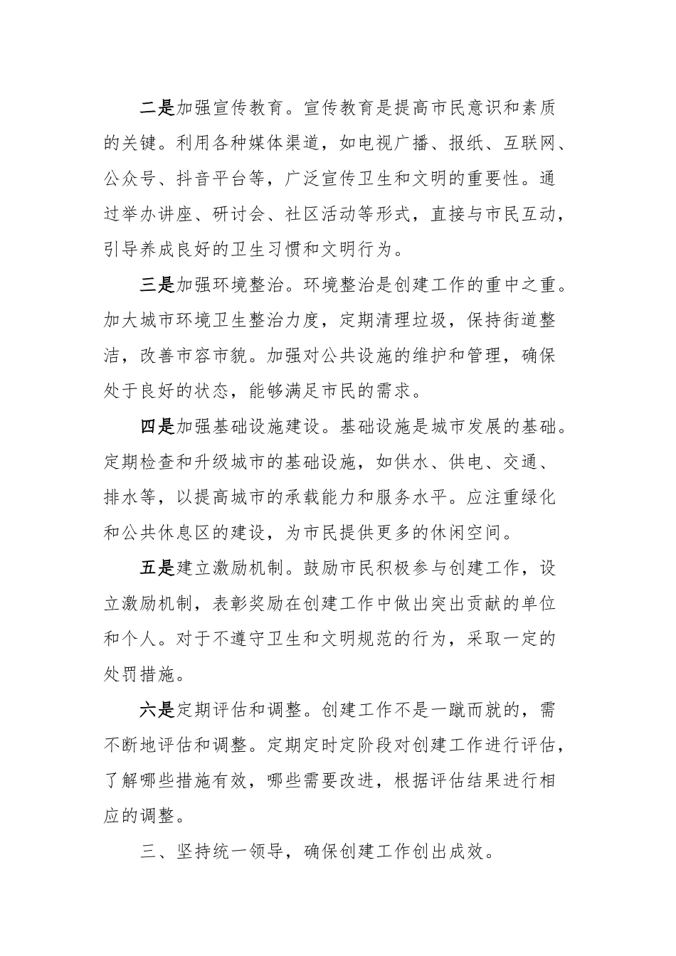 创建卫生和文明城市工作会讲话稿_第3页