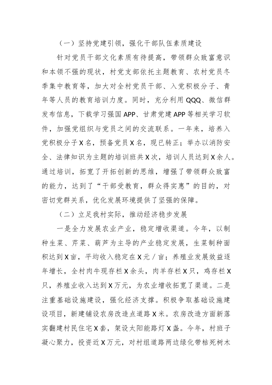 村党支部村委会2023年度述职报告（总结）_第2页