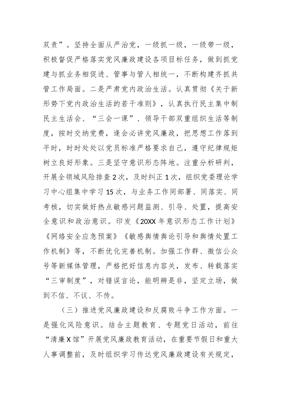 单位副职领导2024年度述责述廉述职报告_第2页