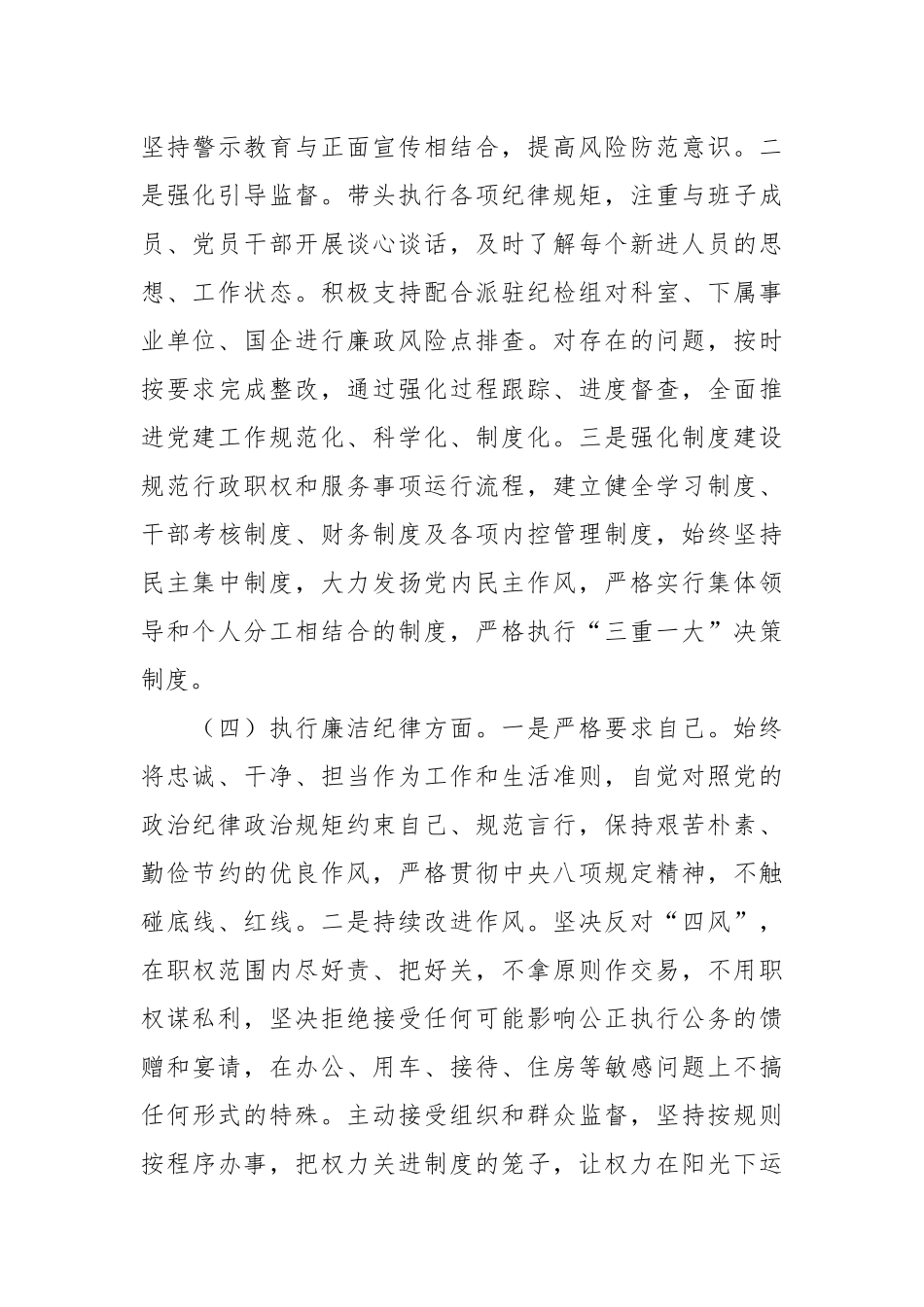 单位副职领导2024年度述责述廉述职报告_第3页