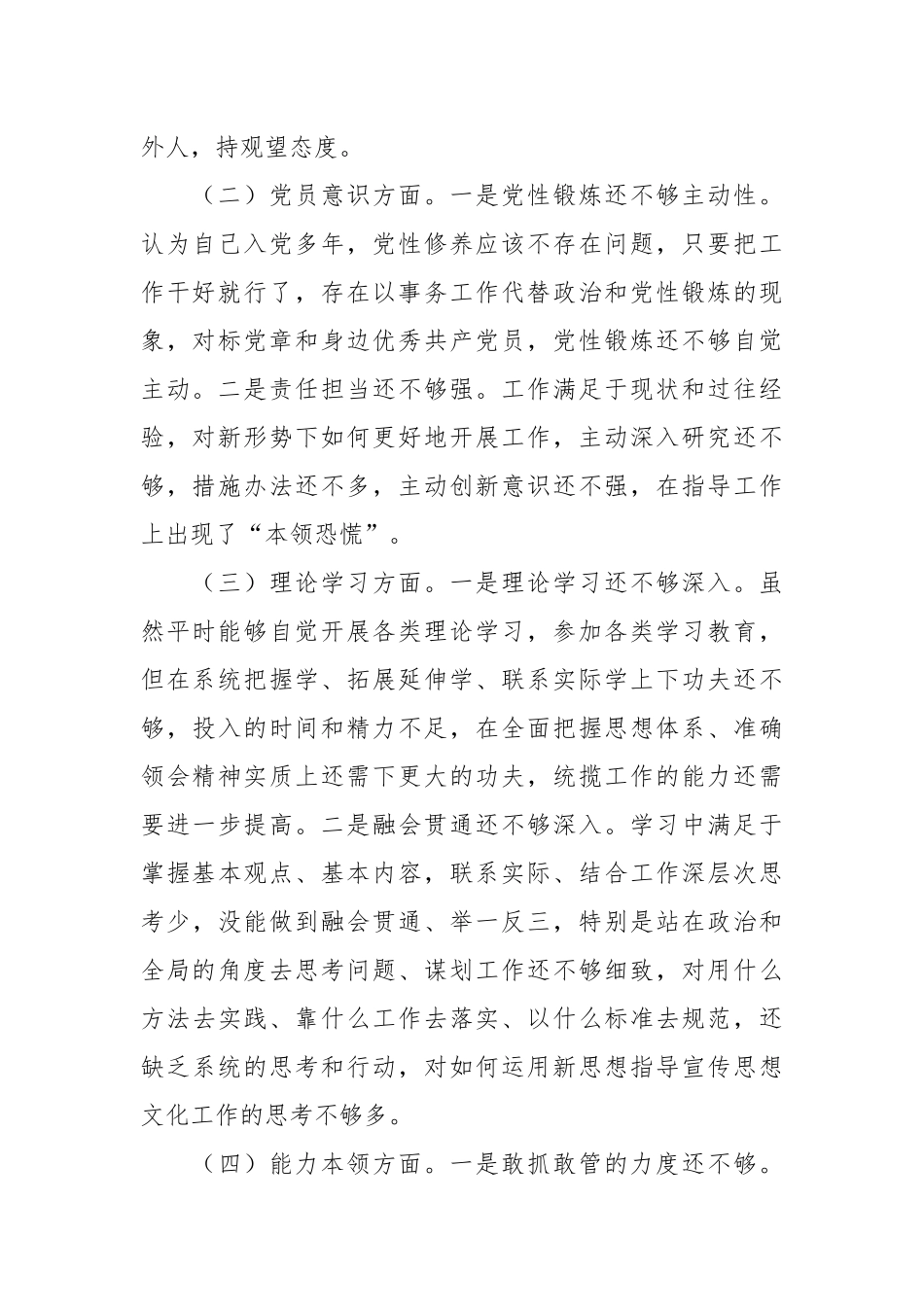 党的二十大报告主题教育专题组织生活会对照检查材料_第2页