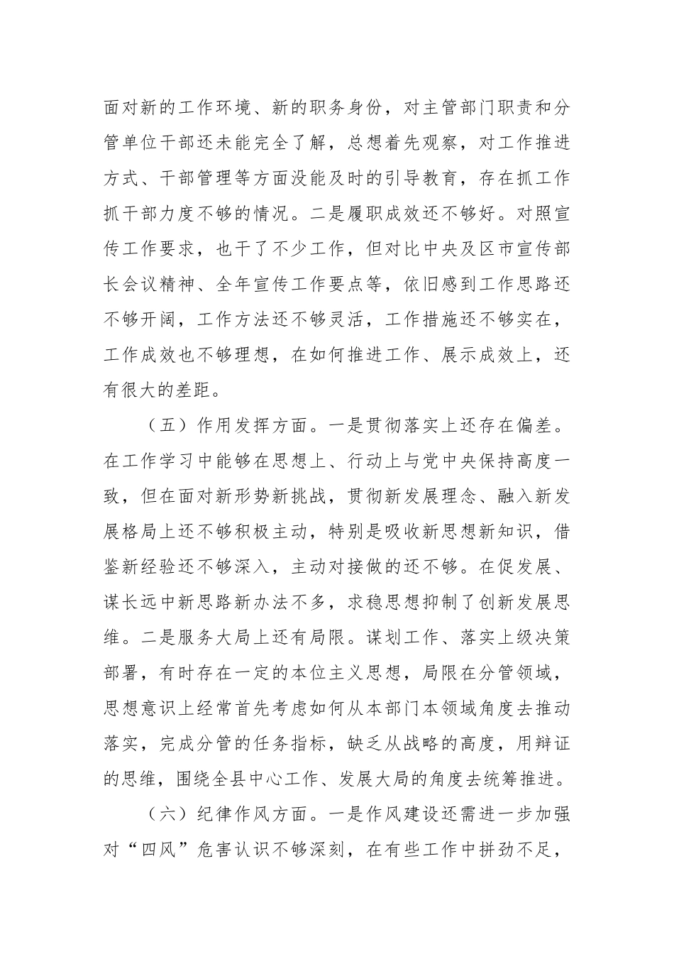 党的二十大报告主题教育专题组织生活会对照检查材料_第3页