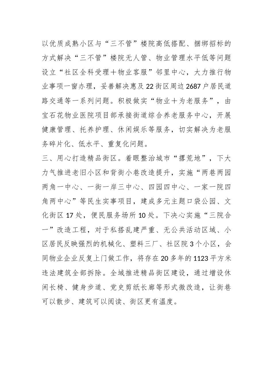 党建引领强服务 基层治理新实践_第2页